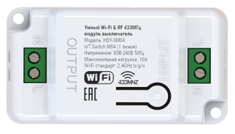Умный Wi-Fi модуль выключатель HIPER IoT Switch M04