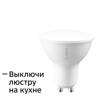 Умная лампа SBER GU10/MR16  (SBDV-00024) - Нижний Новгород